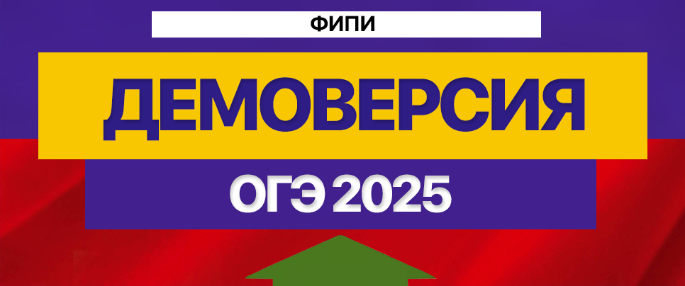 Огэ 2025 русский язык Озон